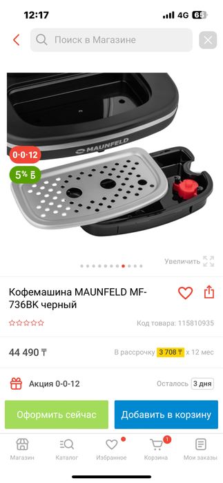Кофемашина MAYNFILD +кружка