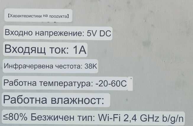 Универсално дистанционно Broadlink RM Home, Ново, Пълен комплект