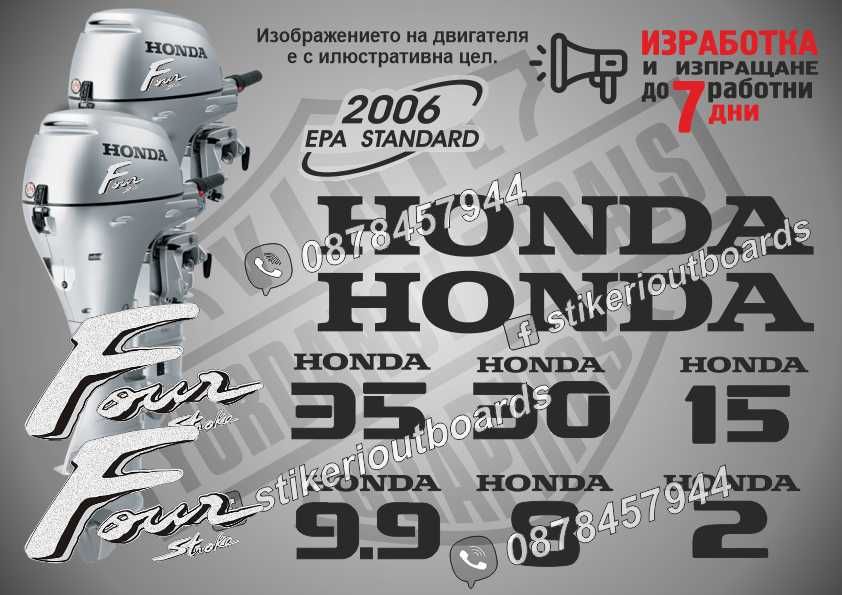 HONDA ХОНДА извънбордов двигател стикери надписи лодка яхта