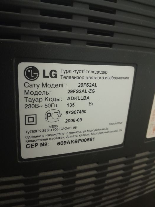 Продам телевизор LG