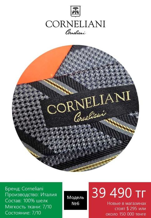 Премиум галстук Corneliani