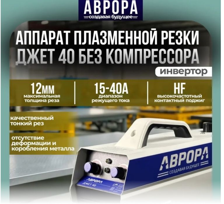 Плазменная резка джет 40 без компрессора