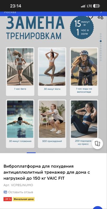 Виброплатформа не шумная
