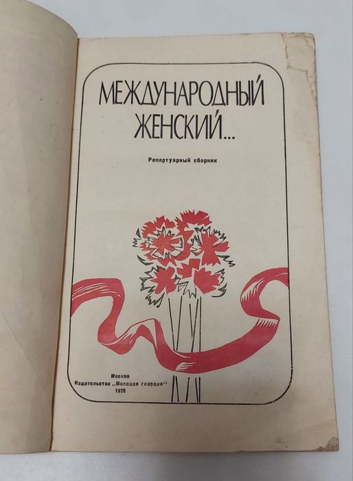 Книга международный женский