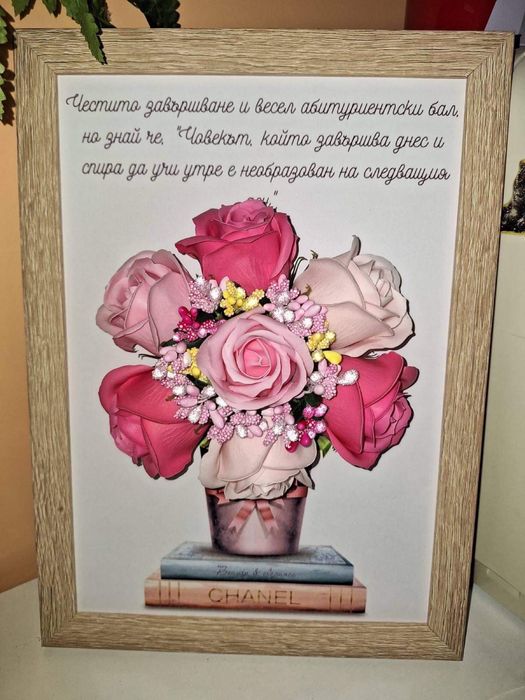 Продавам ръчно-изработен подарък