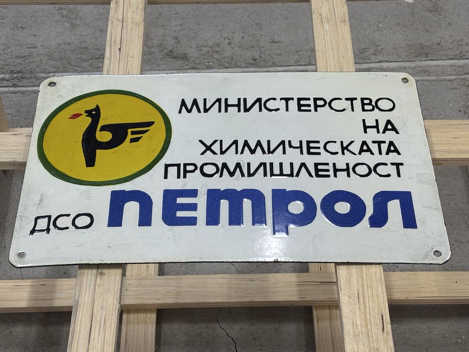 Емайлирана табела