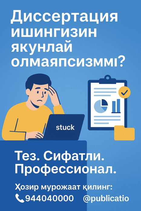 Phd DCs илмий ишингизда ёрдамчи керакми?