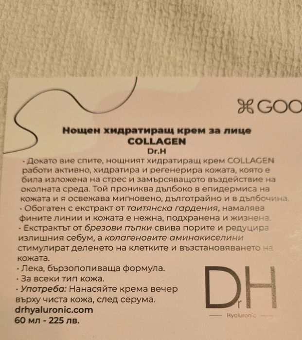 Нова козметика от Good box