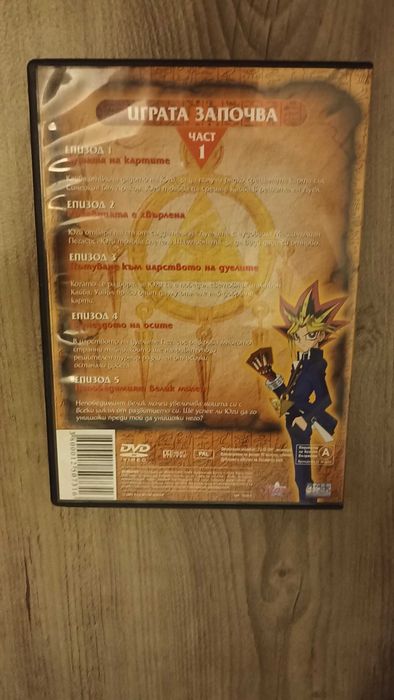 Продавам Yu-Gi-Oh! DVD 1 от списание „Острие“ – перфектно състояние