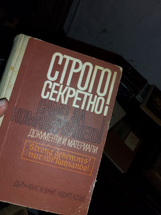 Книги и други стари неща