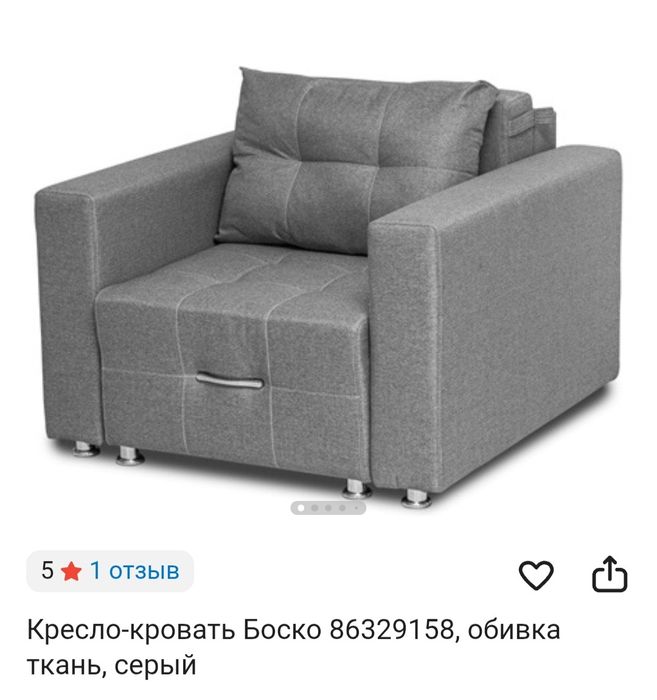 Продам кресло-кровать