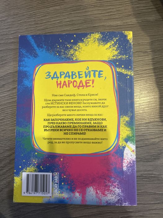 Книга на Сандеф,Стела и Криси.