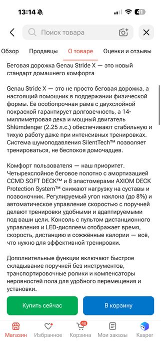 Беговая дорожка Genau
