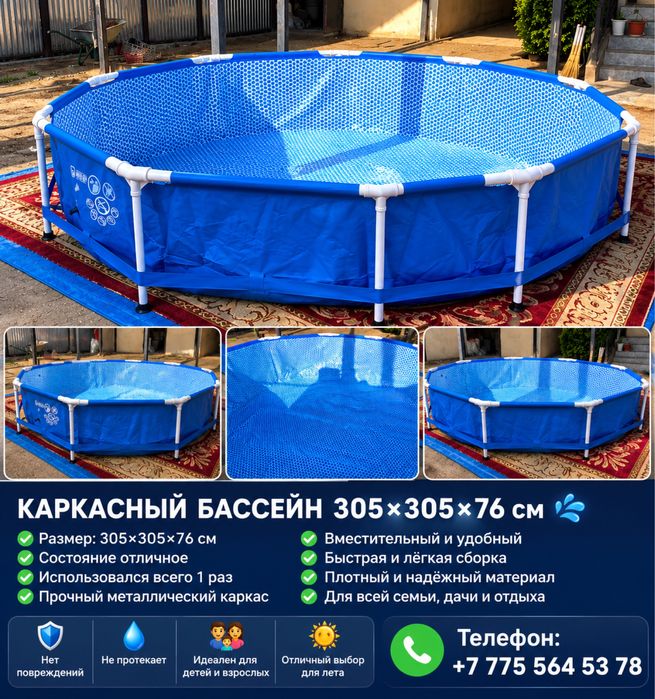 Продам каркасный бассейн