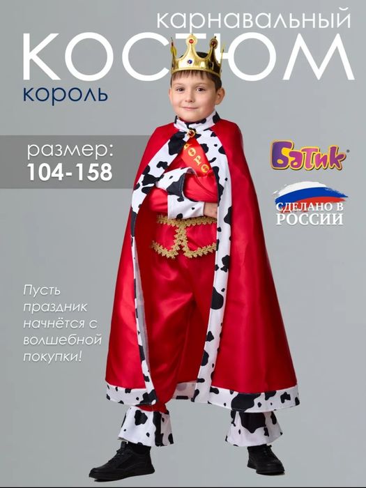 Карнавальный костюм