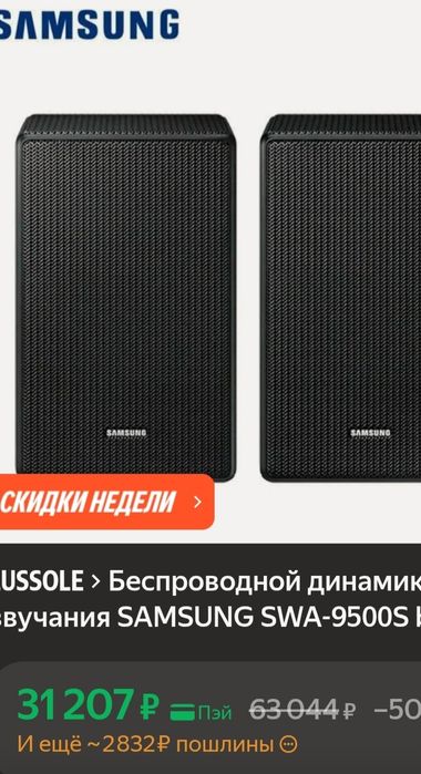 Акустика для Саундбара САМСУНГ