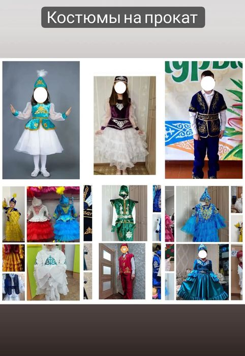 Прoкат национальных костюмов