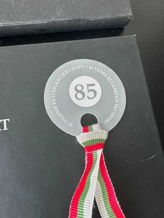 Книга " 85 години Български Ски Спорт "