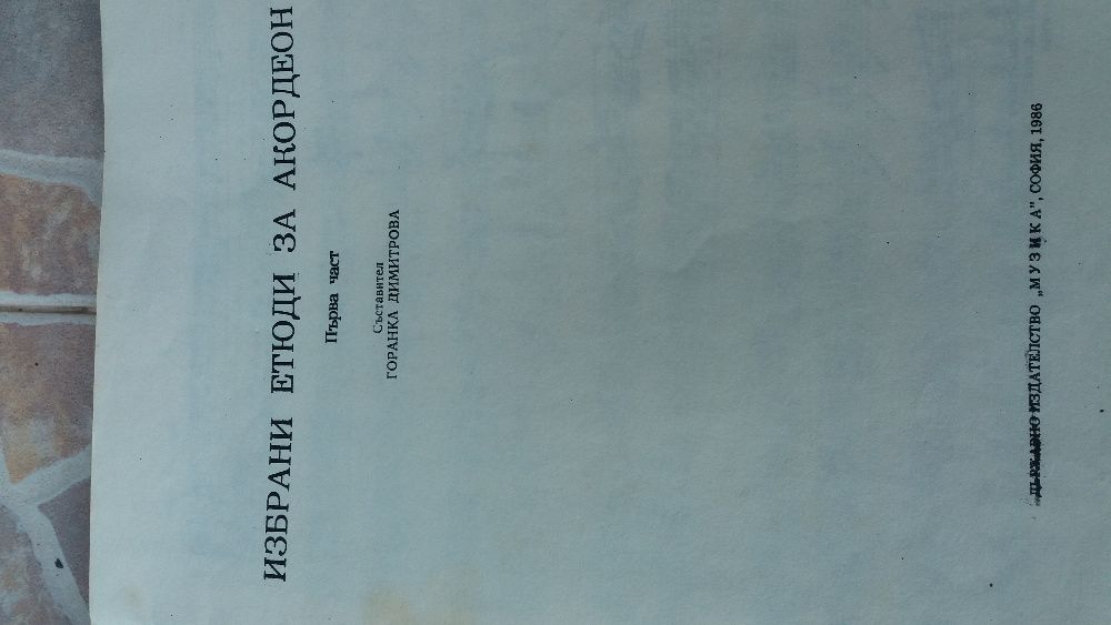 Школа за акордеон Етюди