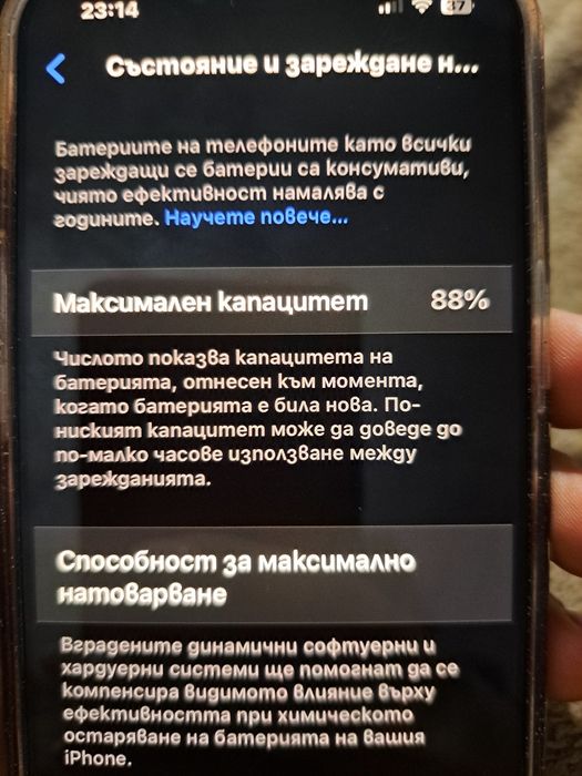 Iphone 14  със 88% батерия