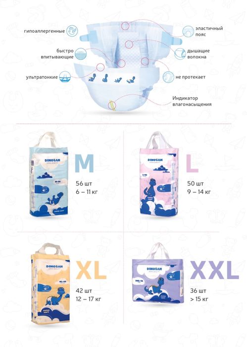 Подгузник Dinosan