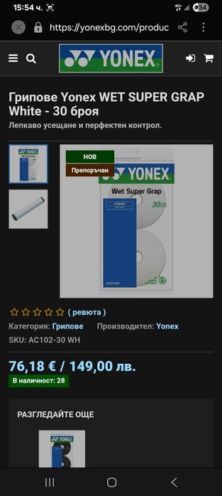 Wilson, YONEX, Head, pro's pro, накитник,грипове,антивибратори,корда