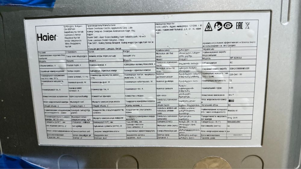 Морозильная камера