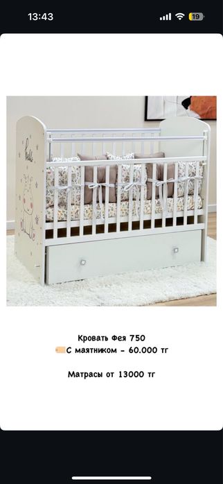 Кроватка с мартасом