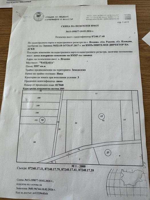 Продава се Земеделски имот в с. Брестник, Област Пловдив -  кв.м за 5 €/дка - Снимка #1