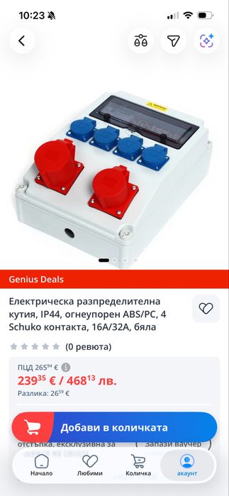 Електрическа разпределителна кутия IP44, 4x Schuko, 16A/32A, нова