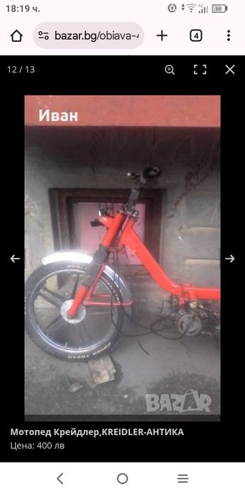 Мотопед KREIDLER, Антика