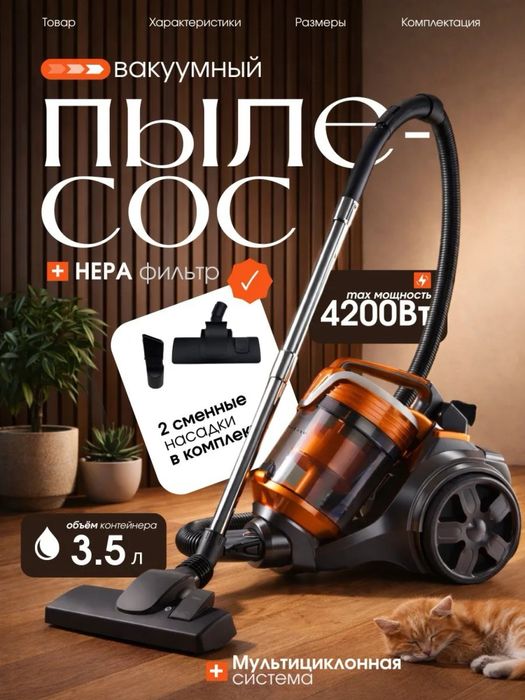 Пылесос для дома мощный