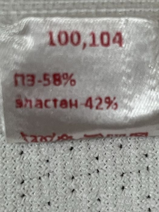 Бандаж для беременных 40-46р