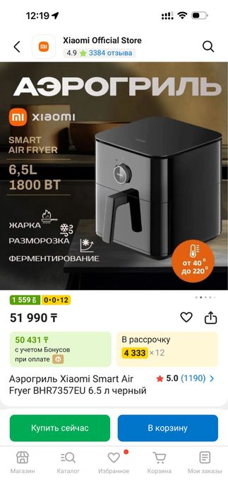 Аэрогриль Xiaomi Smart Air