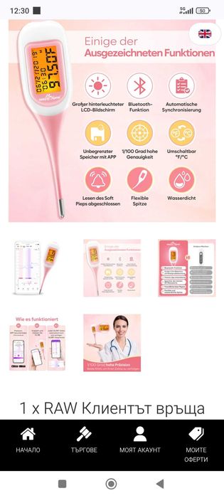 термометър с блутуут за овулация