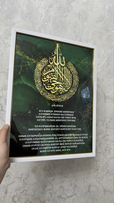 АЛЬ КУРСИ сүресі