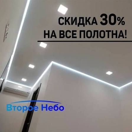 Натяжной потолок Натяжные потолки