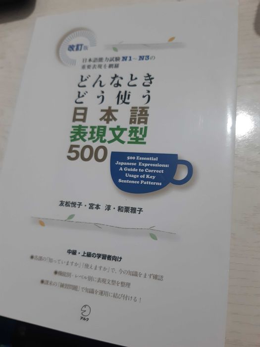 Учебник продвинутого уровня японского языка N3-N1