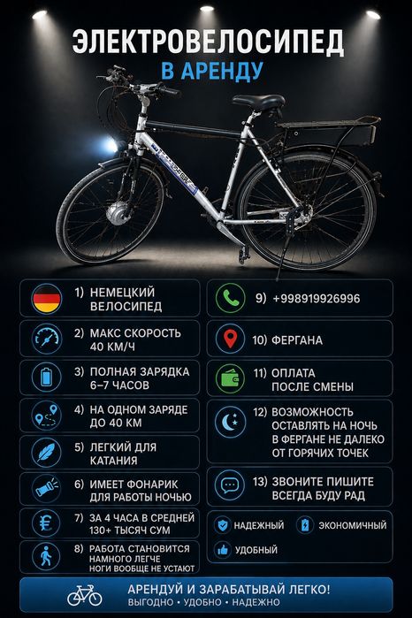 Аренда электротвелосипед берилади.   Arenda electrovelosiped