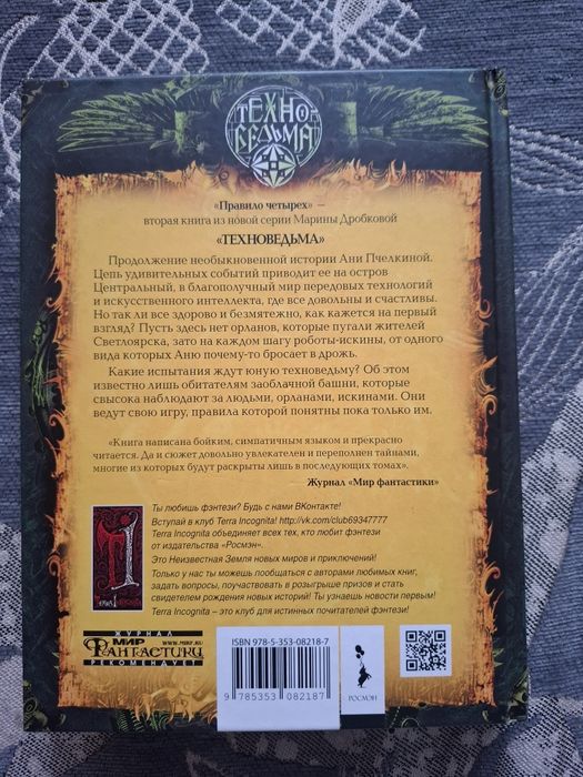 Книга/Серия книг "Техноведьма"