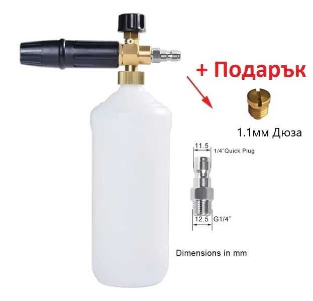 Дюза за пяна за 1/4" бърза връзка MJJC Пенообразувател