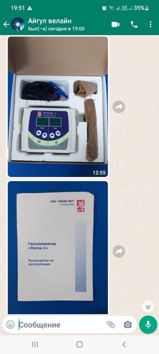 Продаётся  гальванизатор