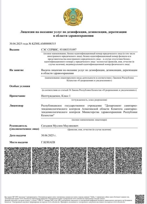 СЭС | Профессиональная дезинфекция квартир | Скидка пенсионерам