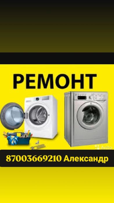 Ремонт стиральных машин автомат разных моделей
