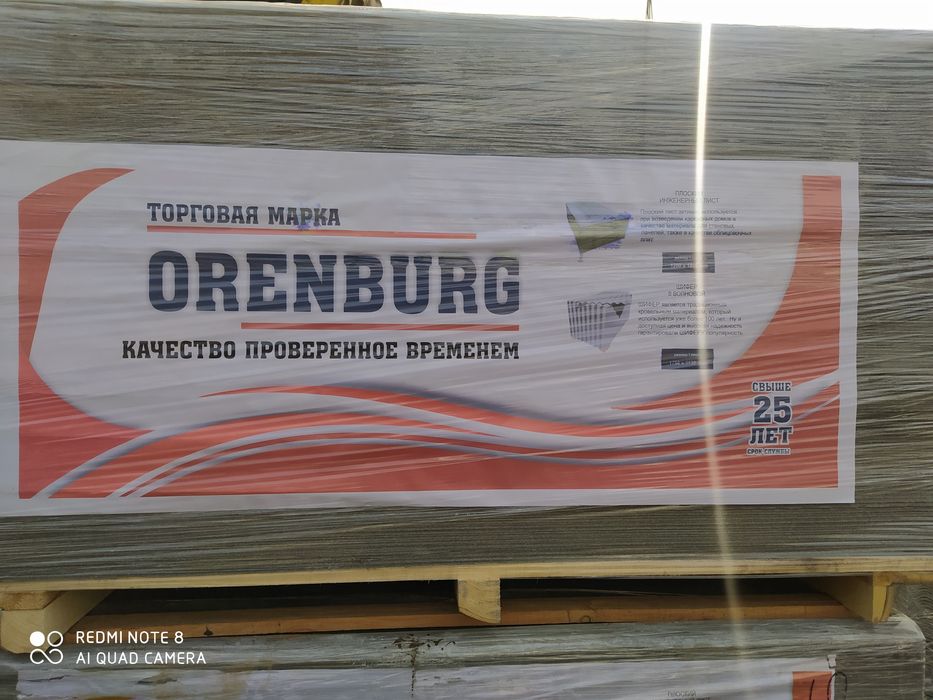 Шифер асбестовый