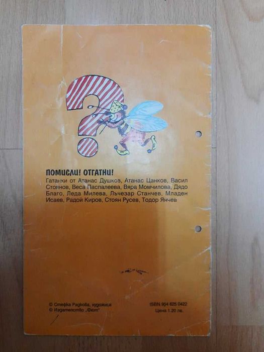 Книжки "Помисли и отгатни" и "Приказки за Кума Лиса"