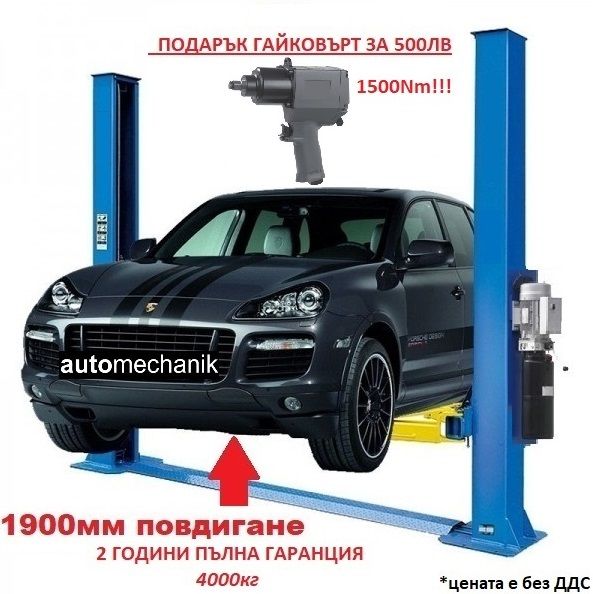 Подемник 4.0т, С ПОДАРЪК ГАЙКОВЪРТ 1500Nm, 2 години гаранция