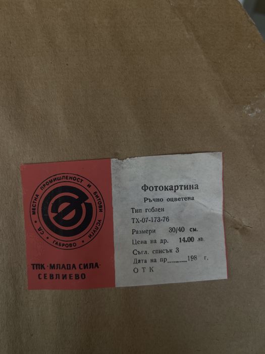 Гоблен (фото-картина)