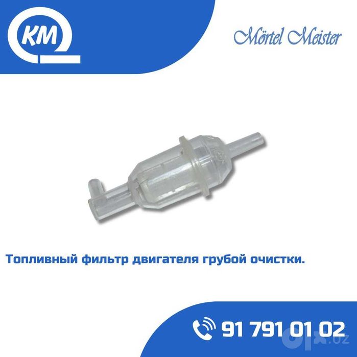 Топливный фильтр двигателя тонкой и грубой очистки