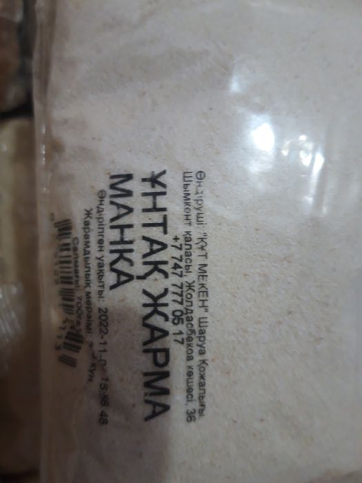 300 тенгеден Геркулес Горох Перловка Манка